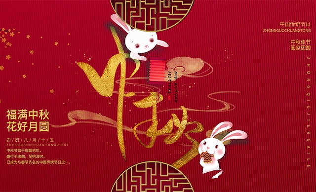 江苏蜜桃视频APP下载科技有限公司祝大家中秋节快乐！