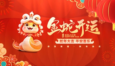 江苏蜜桃视频APP下载科技有限公司祝大家新年快乐！